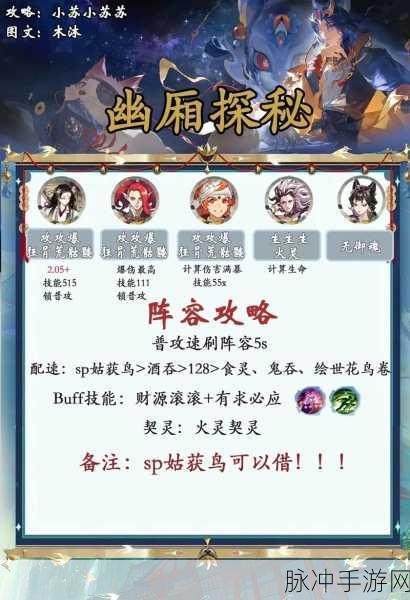 阴阳师系梦之刃活动阵容搭配秘籍