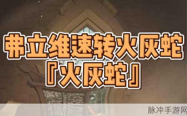 哈利波特魔法觉醒，哈利火灰蛇卡组的无敌搭配秘籍