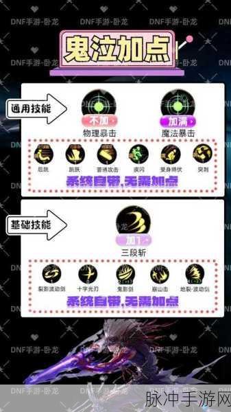DNF 手游鬼泣技能加点全攻略指南