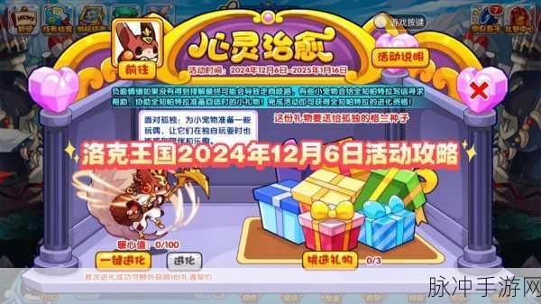 洛克王国冰霜收集活动全解析与致胜秘籍