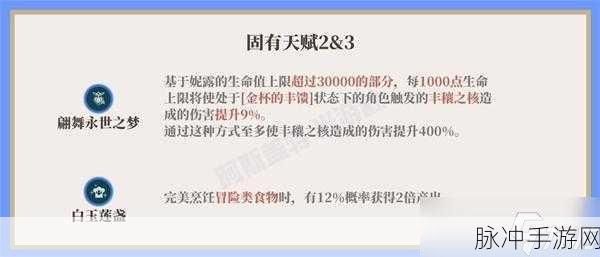 原神妮露天赋升级必备材料全解析