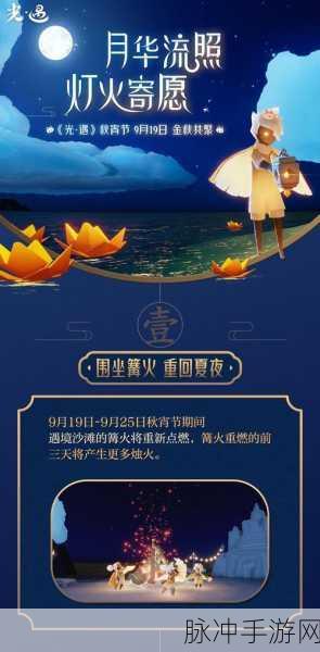光遇 2024 中秋节惊喜，灯笼玉兔头饰礼包价格大揭秘