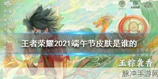 2024 王者荣耀端午节狂欢，精彩活动全解析