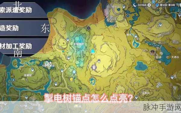 原神，轻松解锁掣电树旁神秘锚点秘籍