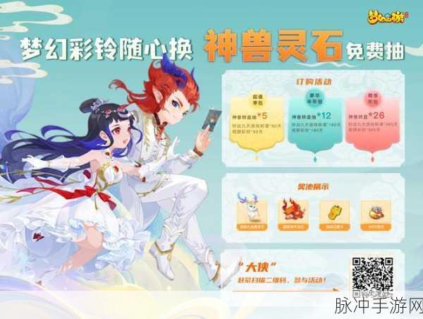 梦幻西游网页版 2024 惊喜不断，永久礼包与兑换码全攻略