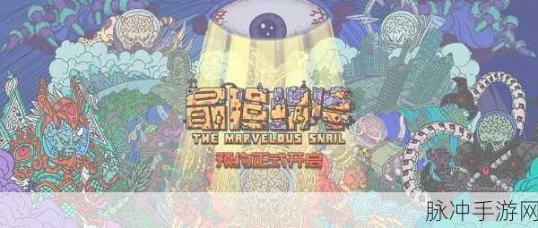 2024 最强蜗牛隐藏密令全揭秘，称霸游戏不是梦