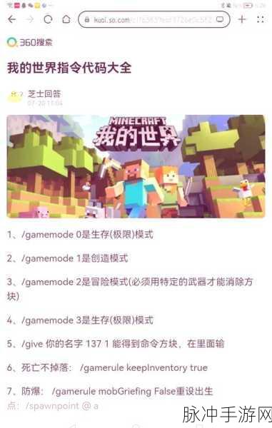 我的世界创造指令全攻略，轻松开启创意之旅