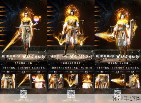 暗黑破坏神不朽与仙剑奇侠传联动活动开启时间大揭秘