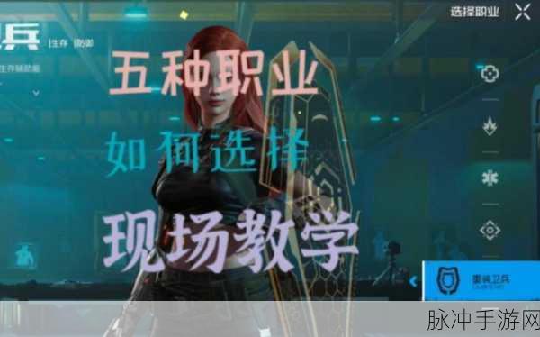 黎明觉醒职业选择全攻略及实用技巧大揭秘