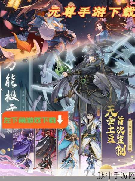 元尊手游 2024 公测惊喜，兑换码与礼包码全攻略