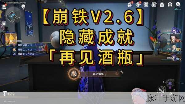 崩坏星穹铁道逆球隐藏成就全攻略