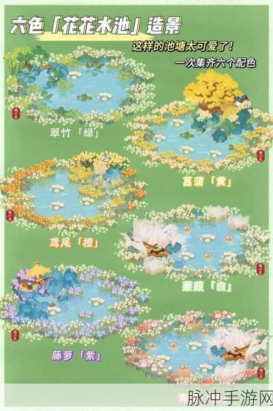桃源深处有人家，花色配方全揭秘