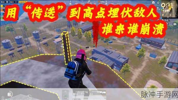 和平精英创作模式传送功能全解析