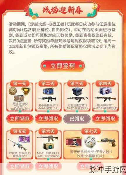 CF 手游 2025 年 1 月掌火专属奖励领取全攻略
