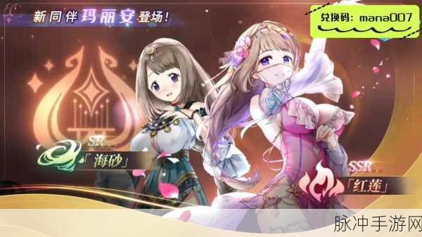 玛娜希斯回响最新兑换码全攻略