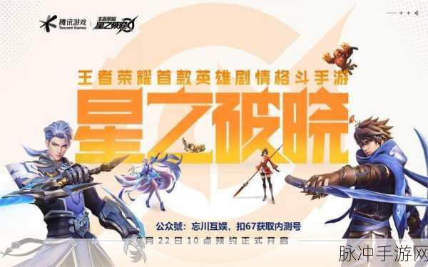 星之破晓战队角色获取全攻略