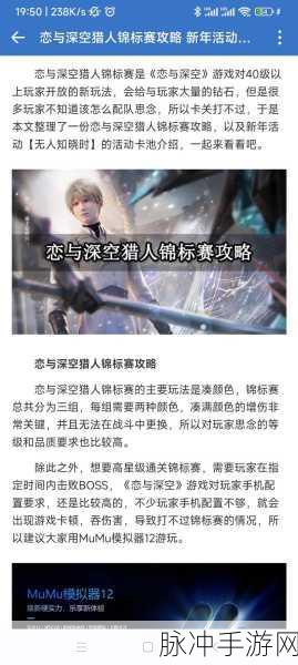 恋与深空猎人锦标赛，制霸秘籍大公开