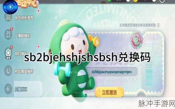 迷你世界 2024 永久激活码与迷你币获取攻略全解析