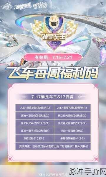2024 年 QQ 飞车最新兑换码全揭秘
