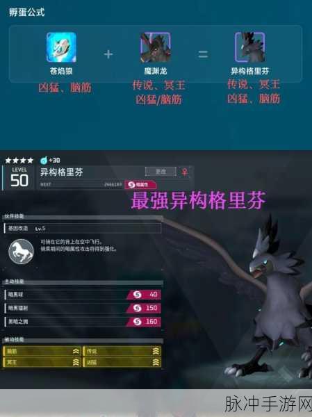手游中幻兽帕鲁异构格里芬获取全攻略