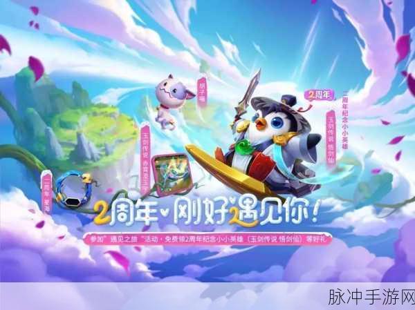 金铲铲之战 2 周年活动全攻略 丰厚奖励等你拿