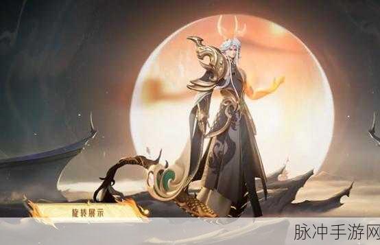 王者荣耀东皇 FMVP 皮肤上线时间大揭秘