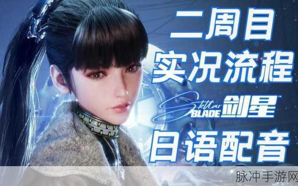 剑星 CnL 通信与链接任务全攻略指南