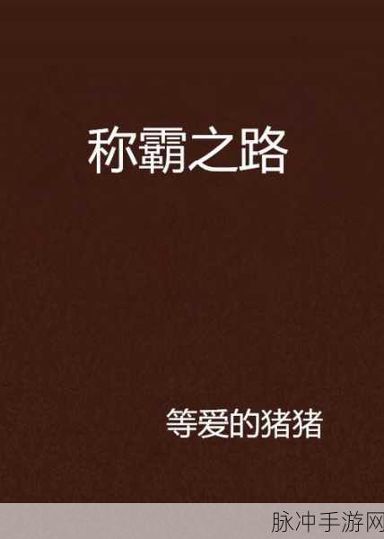 城主天下外城玩法全解析 称霸之路由此开启