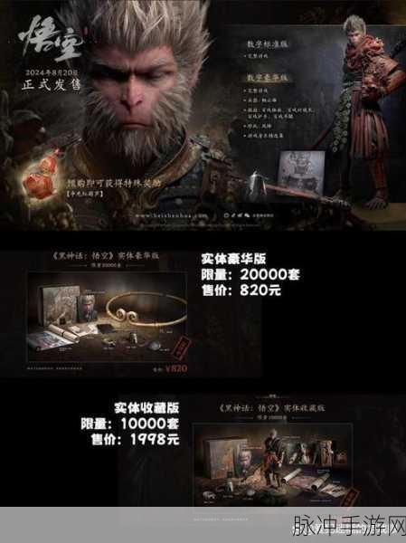 黑神话悟空豪华版与普通版的全方位剖析