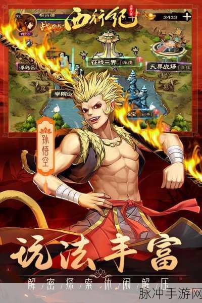 龙神八部之西行纪，礼包码大揭秘与深度攻略