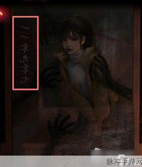 纸嫁衣 2 奘铃村第三章通关秘籍大揭秘