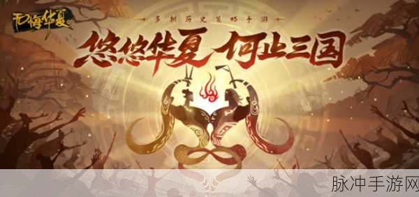 无悔华夏未过期兑换码大揭秘与超强攻略