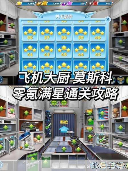 飞机大厨莫斯科通关秘籍大揭秘