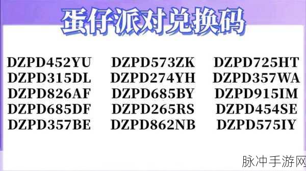 蛋仔派对 60 个彩虹币兑换码大揭秘