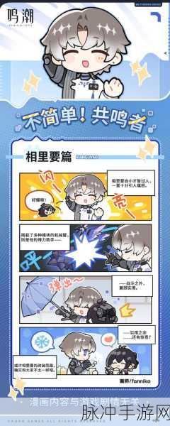 鸣潮相里培养全指南，助你称霸游戏世界