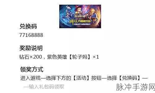 探索圣剑联盟红龙激活码的秘密世界