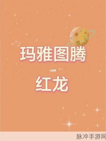 探索圣剑联盟红龙激活码的秘密世界