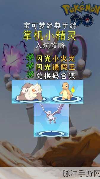 口袋精灵复刻，兑换码礼包领取全攻略