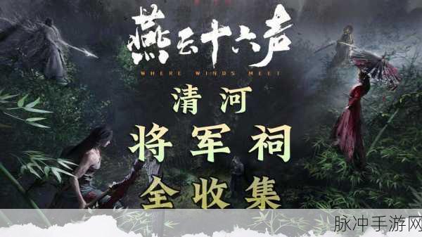 燕云十六声，探寻抬头见花红的神秘收集之旅