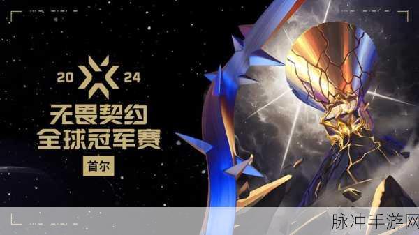 2024 无畏契约 CN 联赛第一赛段 Day8 冠军揭晓
