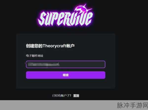 SUPERVIVE 公开测试参与全攻略