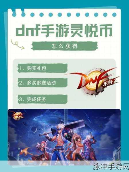 DNF 手游灵悦币最佳兑换物品全解析
