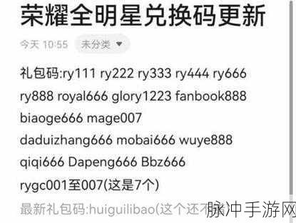 荣耀全明星最新天空套兑换码全揭秘
