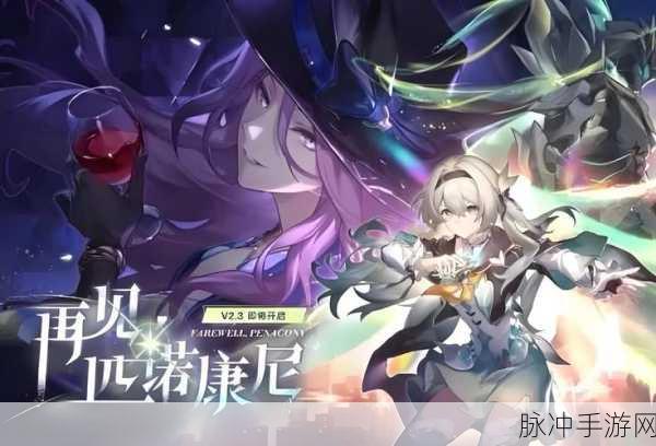 崩坏星穹铁道彗星美人任务全攻略指南
