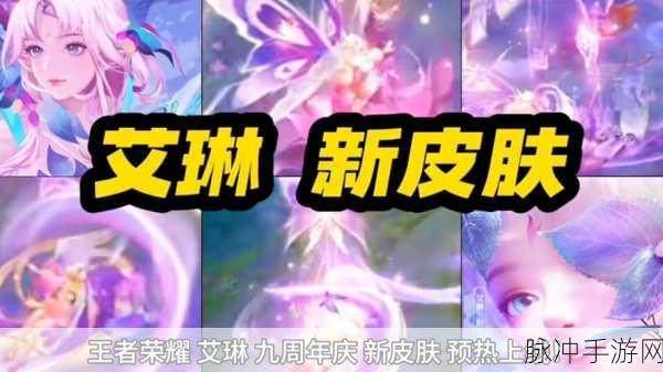 王者荣耀艾琳陌上桑皮肤价格全解析