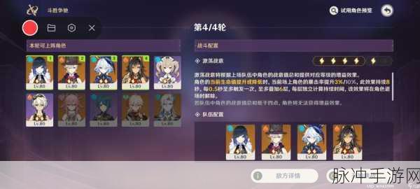 原神，白光聚合定律斗胜争驰第四天超强阵容全解析