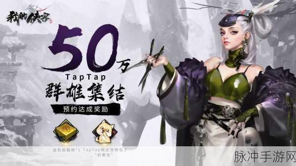 我的侠客开服福利大揭秘，惊喜不断等你拿