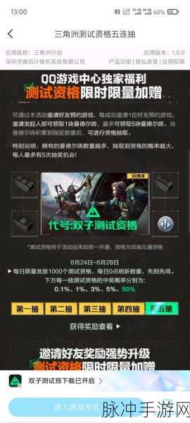 三角洲行动公测福利领取全攻略