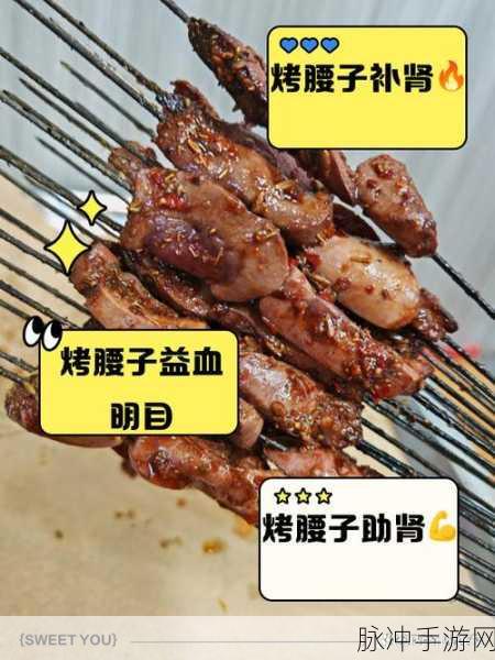 妄想山海中烤腰子的美味秘诀