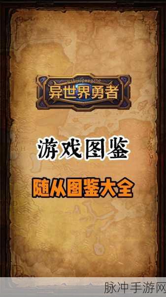 异世界勇者，随从碎片获取秘籍大公开